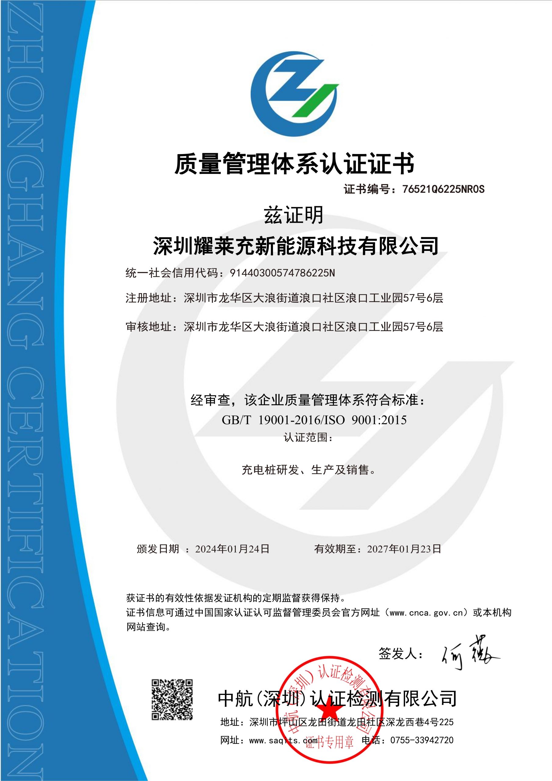 質(zhì)量管理體系認(rèn)證證書