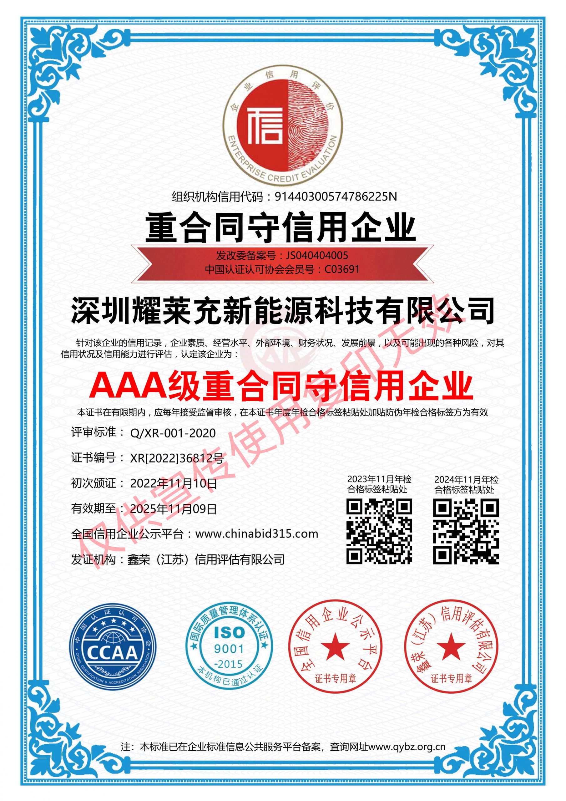 AAA級重合同守信用企業(yè)_正本