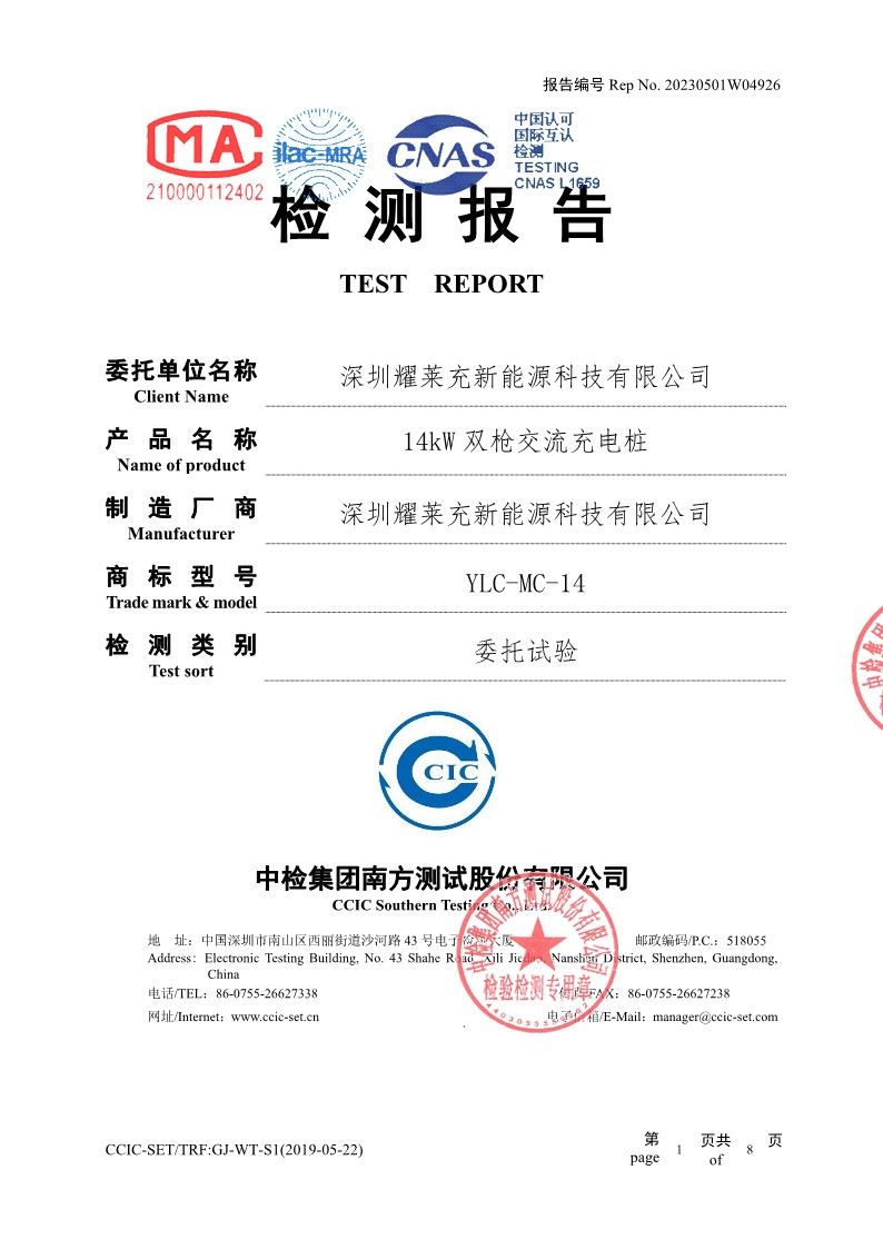 交流樁檢測報(bào)告(7-22KW)