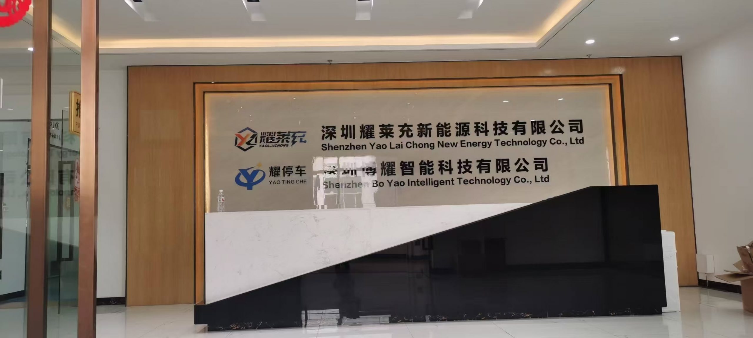 喬遷新址，智啟未來(lái)——耀萊充充電樁制造基地戰(zhàn)略升級(jí)，開(kāi)啟綠色能源新篇章-汽車(chē)充電樁_充電樁生產(chǎn)_充電樁廠家_深圳耀萊充新能源科技有限公司